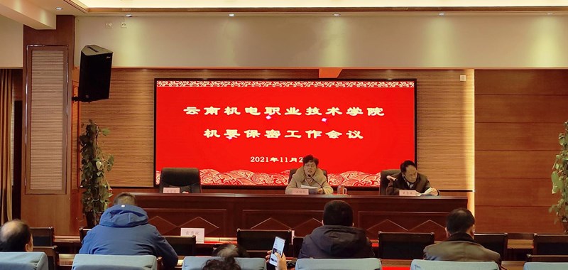 开云集团官网_开云集团（中国）召开机要保密工作会议