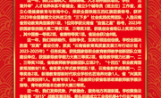 砥砺奋进华章续写 奋楫扬帆未来可期——开云集团官网_开云集团（中国）2024年新年贺词