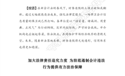 探究资讯507：加大法律责任追究力度 为防范遏制会计违法行为提供有力法治保障——新会计法系列解读之六