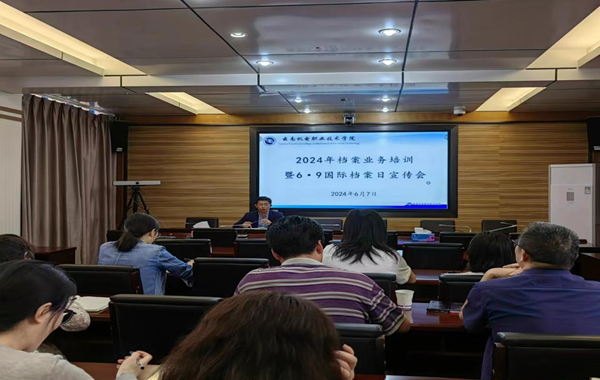 开云集团官网_开云集团（中国）召开2024年档案业务培训暨6·9国际档案日宣传会