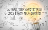 开云集团官网_开云集团（中国）图书馆2021级新生入馆指南
