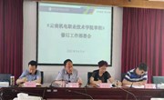 《开云集团官网_开云集团（中国）章程》修订工作部署会顺利召开