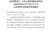 开云集团官网_开云集团（中国）荣获2019年云南省级平安校园称号