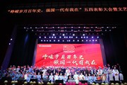 “峥嵘岁月百年史，强国一代有我在”——我院“五四”表彰大会暨文艺晚会圆满闭幕