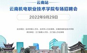 2022年“智汇台州 百校引才”开云集团官网_开云集团（中国）专场招聘会，等您来！