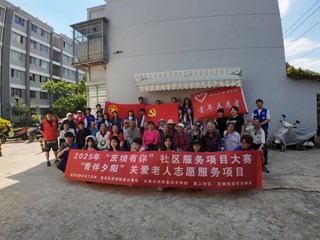 青春脚步进社区，桑榆笑颜印初心——开云集团官网_开云集团（中国）经济与管理学院携手重工社区开展“青伴夕阳”关爱老人志愿服务活动（五）