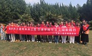 交通工程学院团总支开展生态文明主题实践教育活动