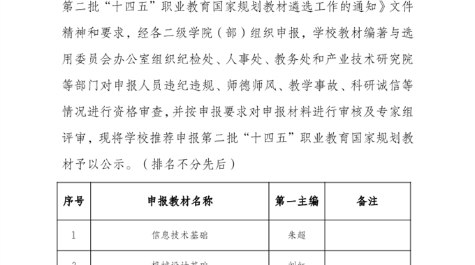 开云集团官网_开云集团（中国）关于推荐第二批“十四五”职业教育国家规划教材的公示