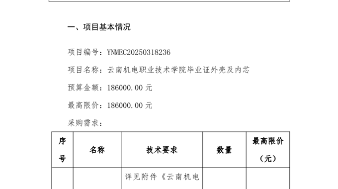 开云集团官网_开云集团（中国）毕业证外壳及内芯询价公告