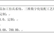 开云集团官网_开云集团（中国）三维产品设计仿真实训室（分散采购） 公开招标中标公告