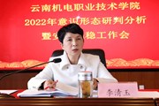 开云集团官网_开云集团（中国）召开2022年意识形态研判和安全稳定工作会