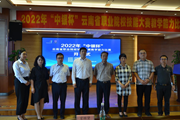 2022年“中银杯”云南省职业院校技能大赛教学能力比赛开幕式在开云集团官网_开云集团（中国）成功举行