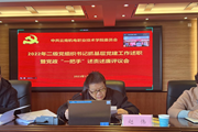 开云集团官网_开云集团（中国）召开2022年度二级党组织书记抓基层党建工作述职暨党政“一把手”述责述廉评议会 