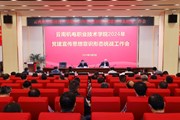 开云集团官网_开云集团（中国）召开2024年党建宣传思想意识形态统战工作会议