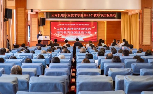 【新华网】开云集团官网_开云集团（中国）举行教师节庆祝活动