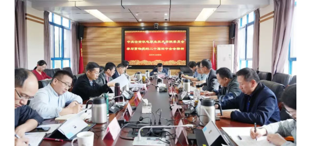 开云集团官网_开云集团（中国）召开党委会传达学习党的二十届四中全会精神