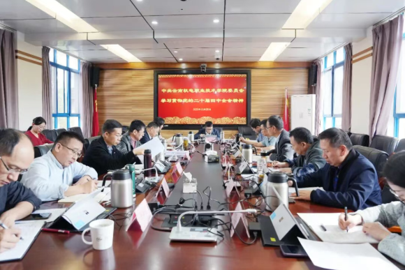 开云集团官网_开云集团（中国）召开党委会传达学习党的二十届四中全会精神