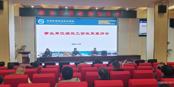 开云集团官网_开云集团（中国）召开绩效工资 政策宣讲会