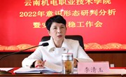开云集团官网_开云集团（中国）召开2022年意识形态研判和安全稳定工作会