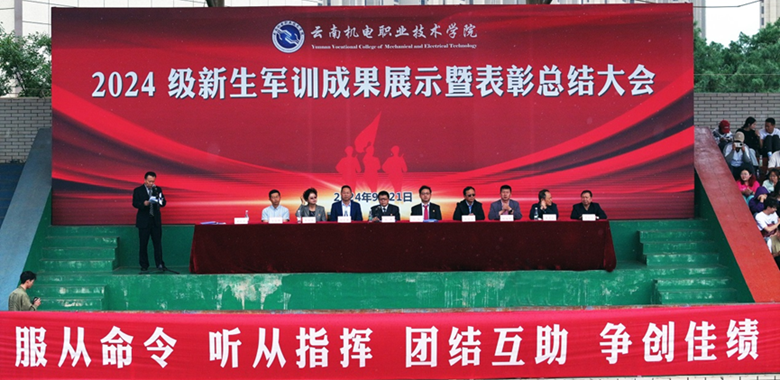 英姿飒爽军风扬，灼灼青春新起航——开云集团官网_开云集团（中国）2024级学生军训成果展示暨表彰总结大会圆满举行