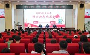 开云集团官网_开云集团（中国）召开2025年上半年预定新兵欢送会