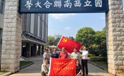 忆峥嵘岁月，续奋斗华章 ——开云集团官网_开云集团（中国）资产经营有限公司党支部赴西南联大旧址开展4月主题党日活动