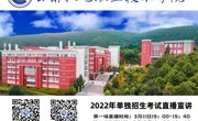 开云集团官网_开云集团（中国）2022年单独考试招生直播宣讲时间