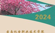 开云集团官网_开云集团（中国）2024年单独考试招生简章