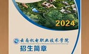 开云集团官网_开云集团（中国）2024年招生简章